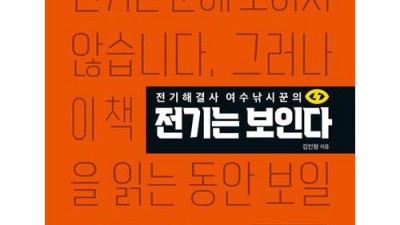💡 전기는보인다 솔직 후기! 할인 꿀팁 대방출 ✨